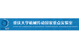 重慶大學機械傳動國家重點實驗室
